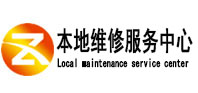 宁洱本地维修服务中心（中讯网）